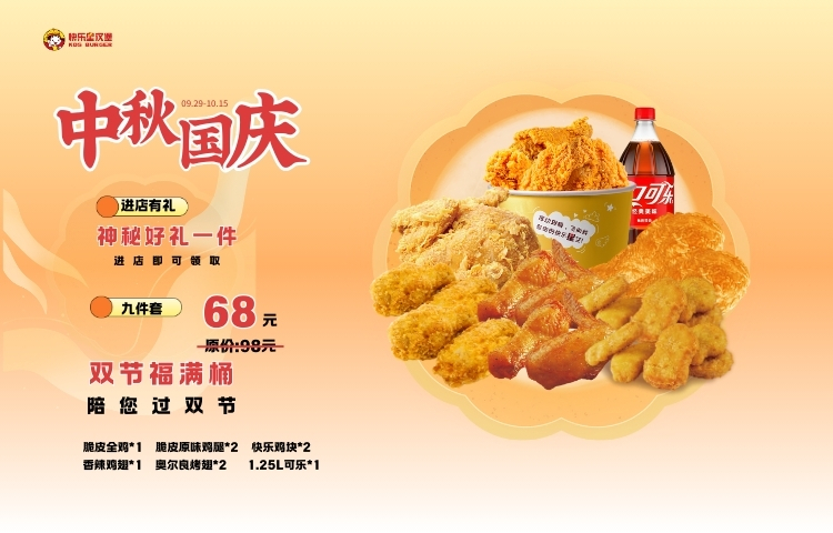 汉堡店加盟活动-双节福满桶