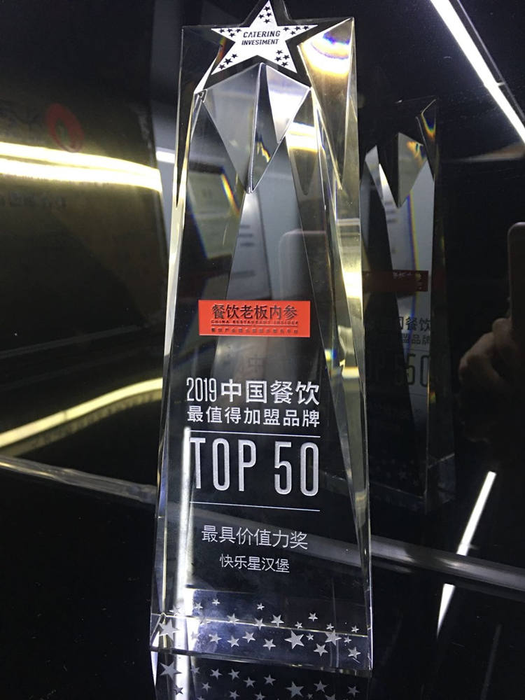 快乐星汉堡 快乐星汉堡