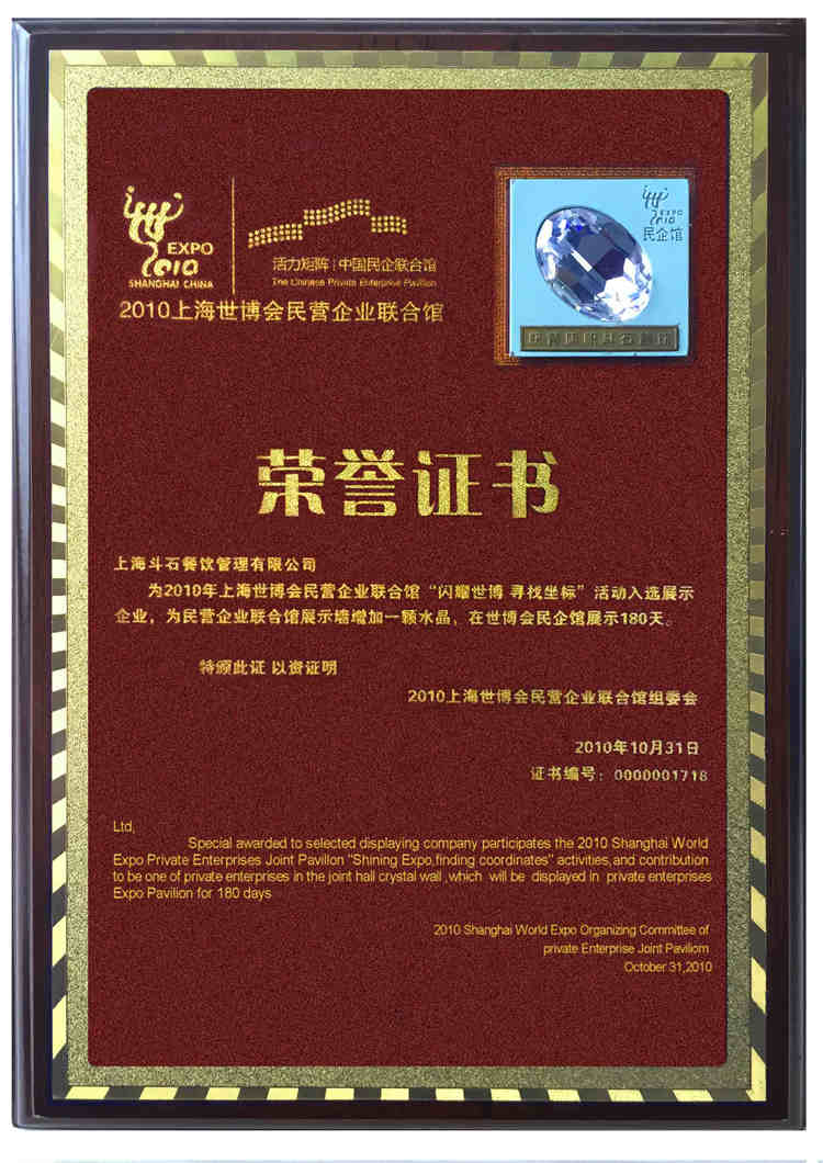 世博证书-1.jpg 世博证书-1.jpg