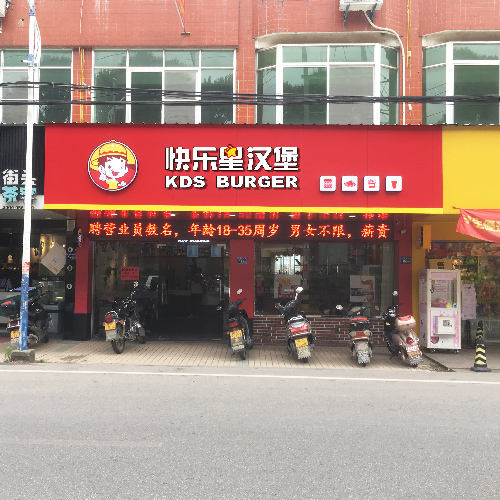汉堡店加盟 汉堡店加盟