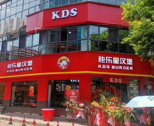 快乐星汉堡