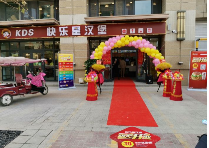快乐星汉堡
