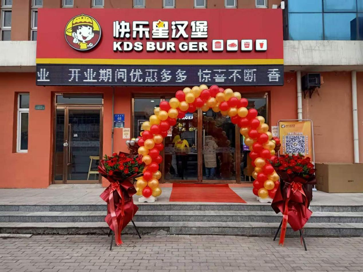 快乐星汉堡 快乐星汉堡