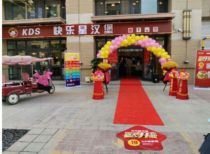 快乐星汉堡