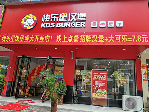 快乐星汉堡 快乐星汉堡