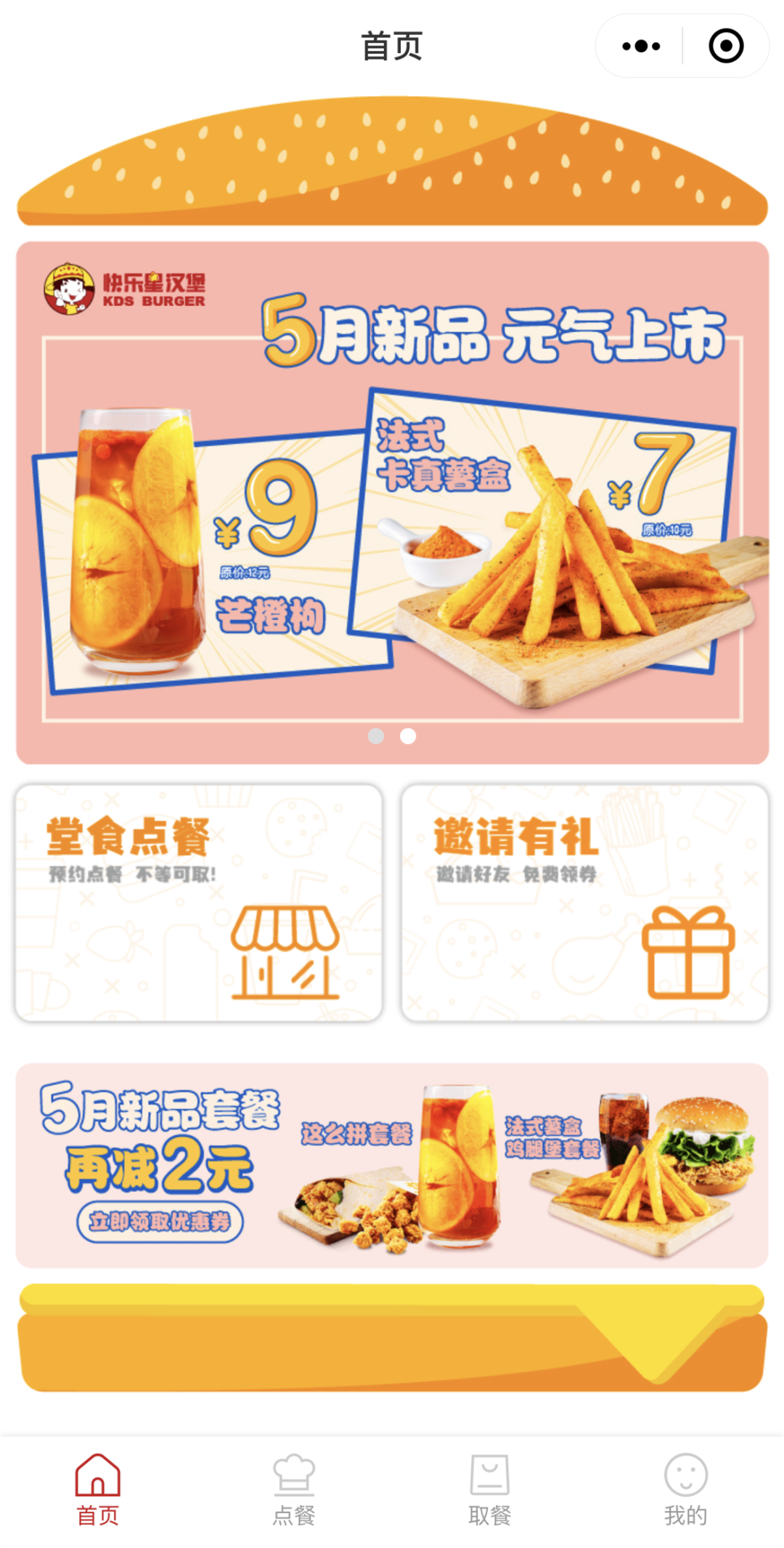 快乐星汉堡