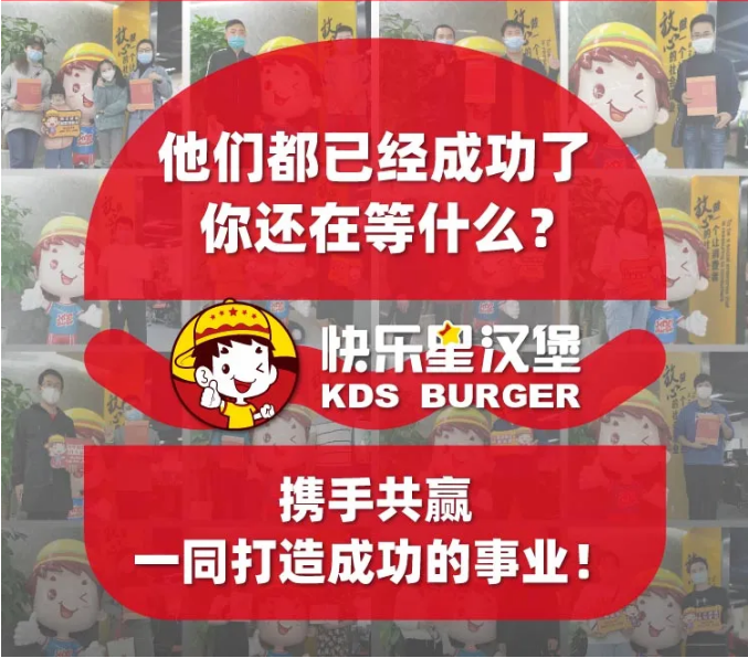 快乐星汉堡