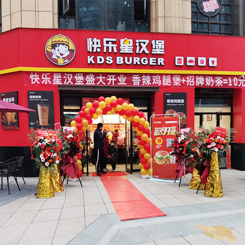 快乐星汉堡