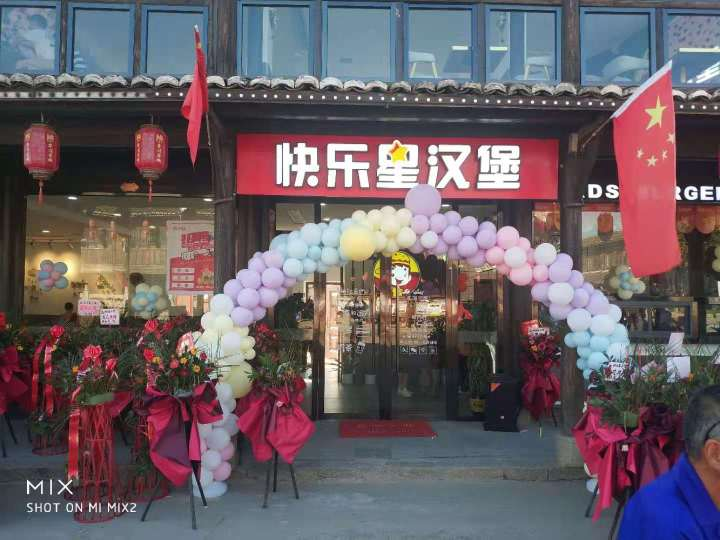 快乐星汉堡 快乐星汉堡