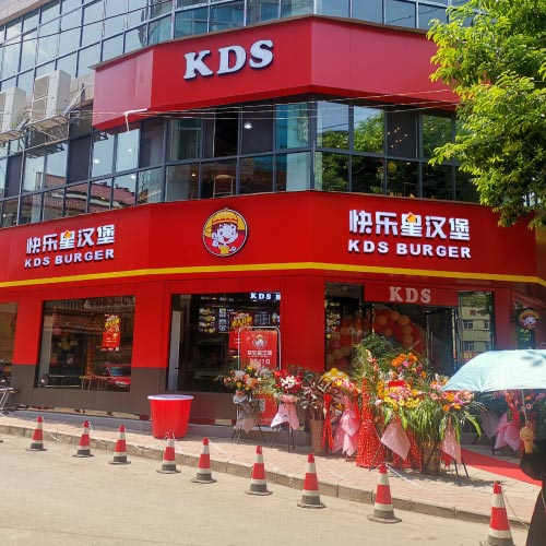 快乐星汉堡