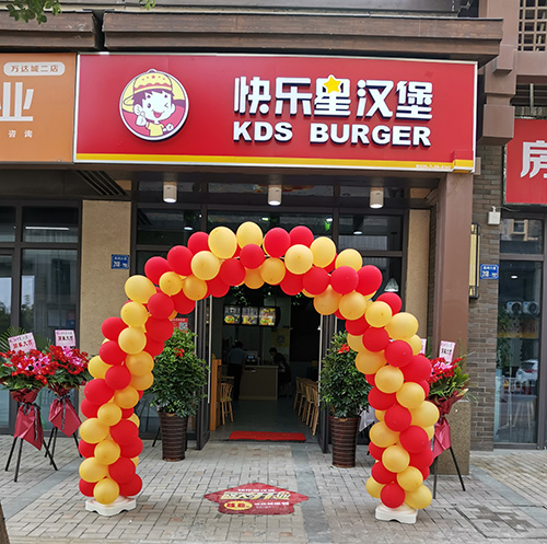 快乐星汉堡