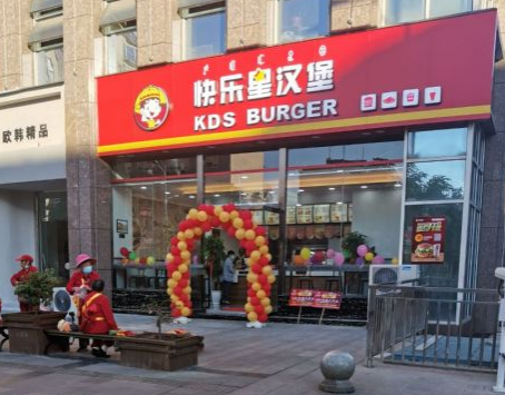 快乐星汉堡