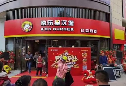 快乐星汉堡 快乐星汉堡