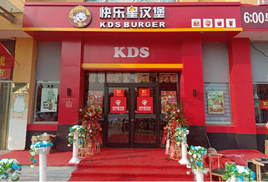 快乐星汉堡