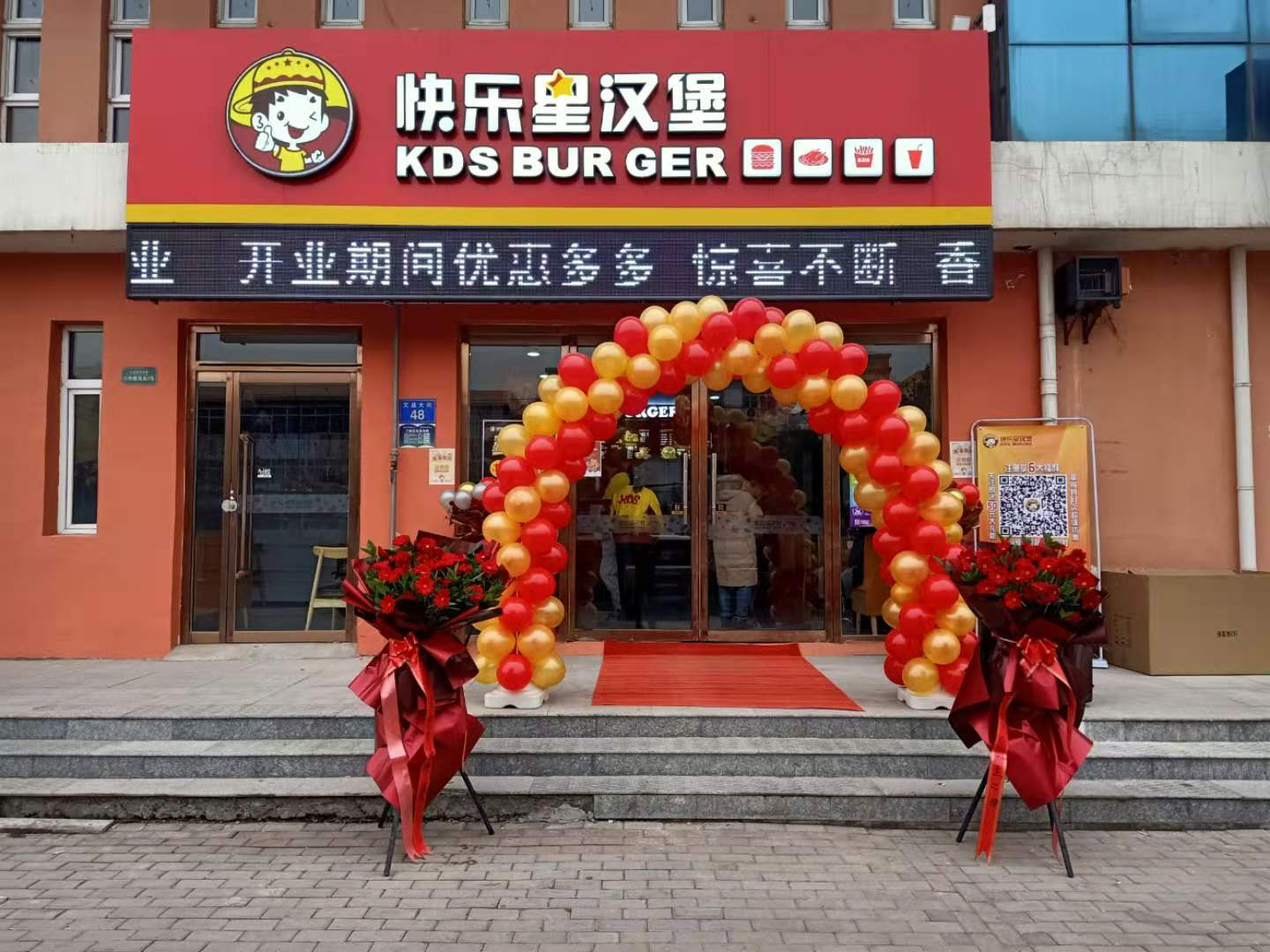 快乐星汉堡 快乐星汉堡