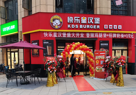 快乐星汉堡 快乐星汉堡
