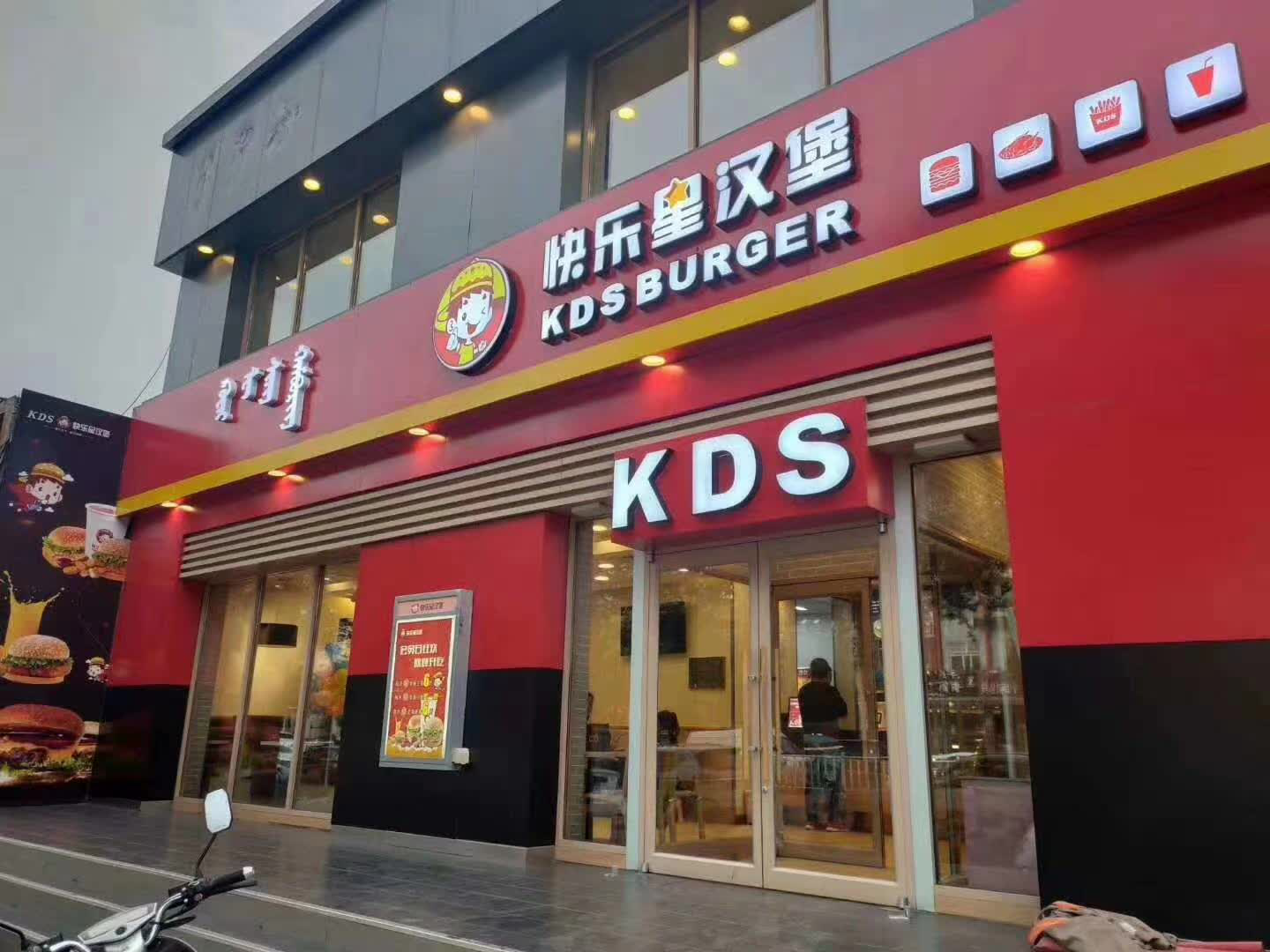 快乐星汉堡 快乐星汉堡