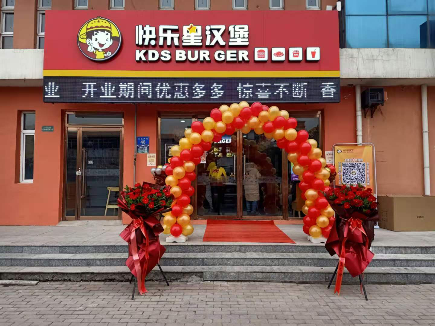 快乐星汉堡 快乐星汉堡