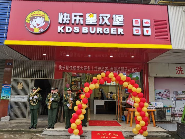 快乐星汉堡 快乐星汉堡