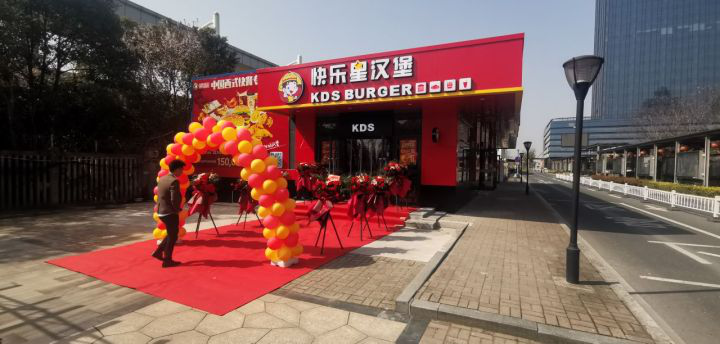 快乐星汉堡 快乐星汉堡