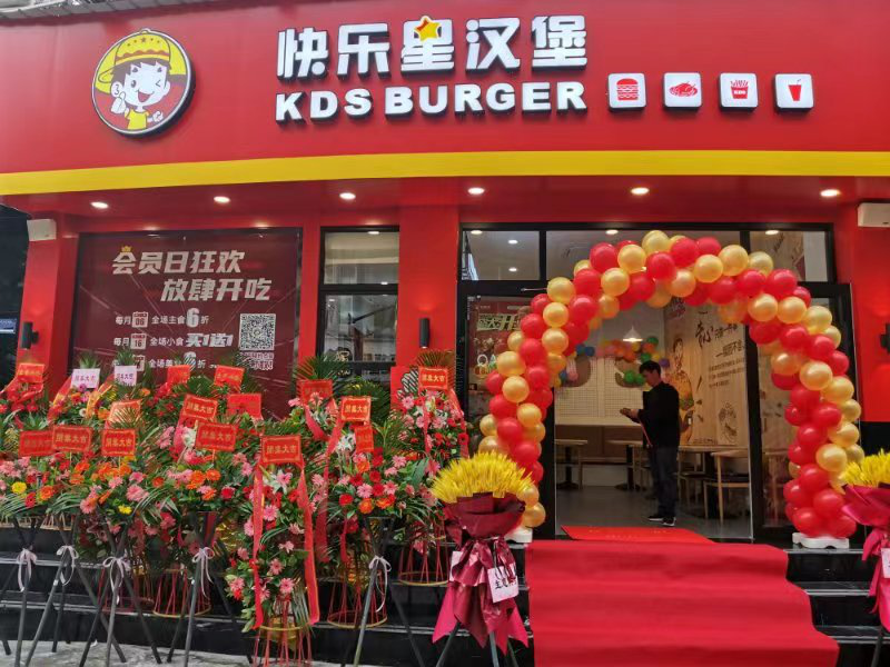 快乐星汉堡 快乐星汉堡