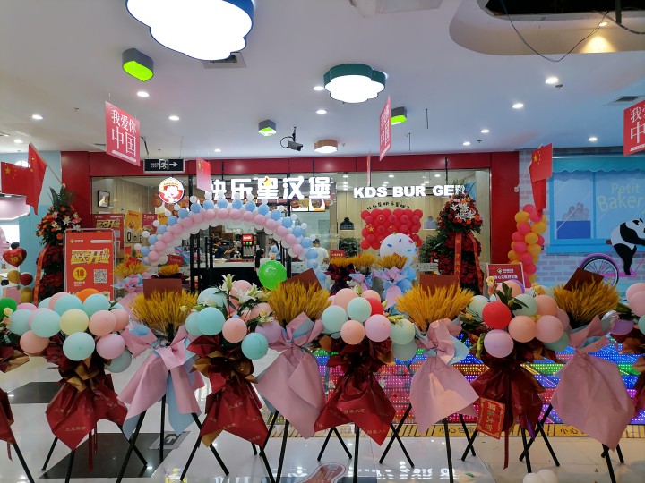 快乐星汉堡 快乐星汉堡