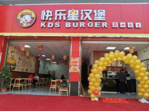 快乐星汉堡 快乐星汉堡