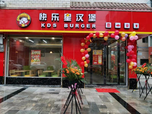 快乐星汉堡 快乐星汉堡