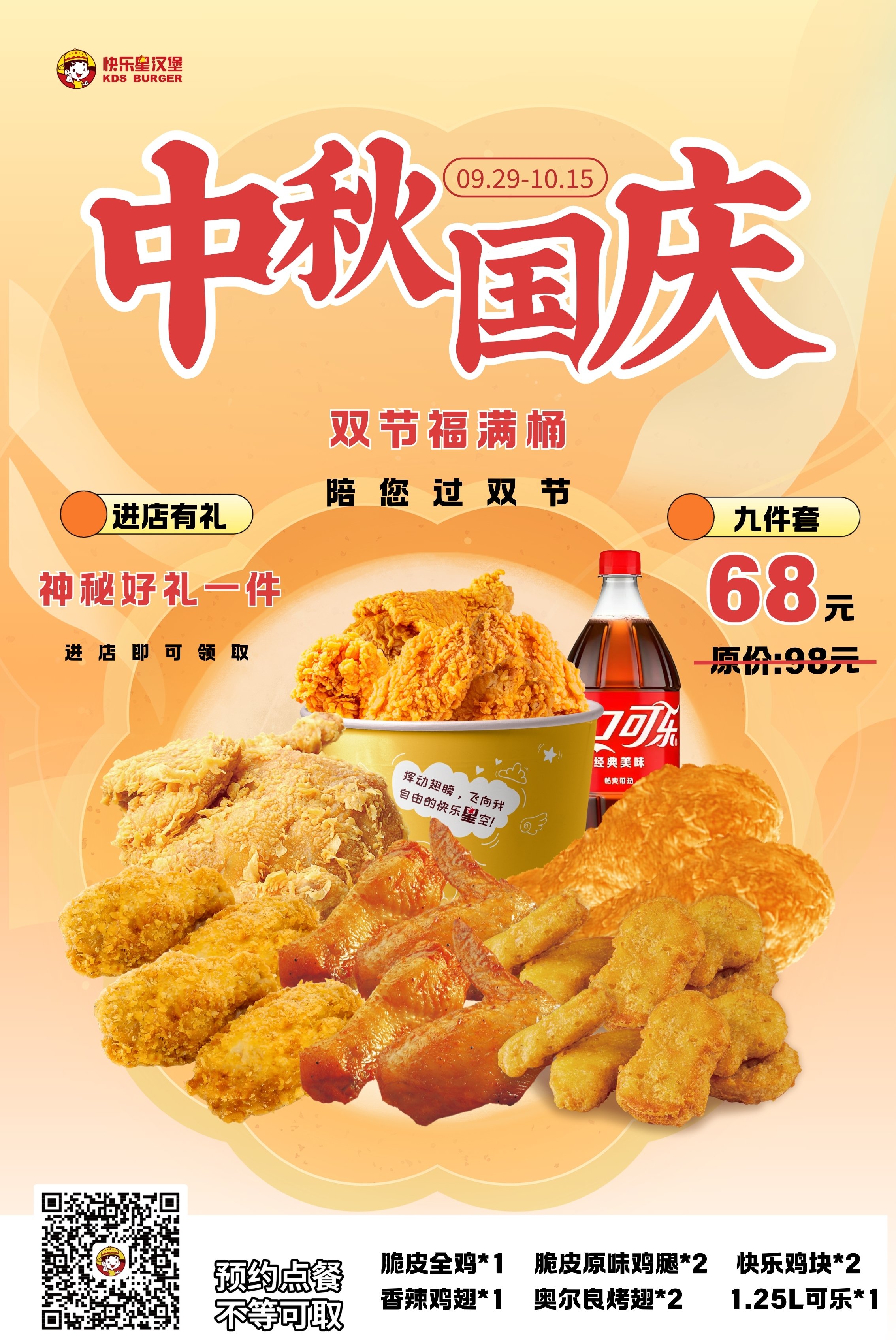 中秋活动营销活动 (60 x 90 厘米).jpg